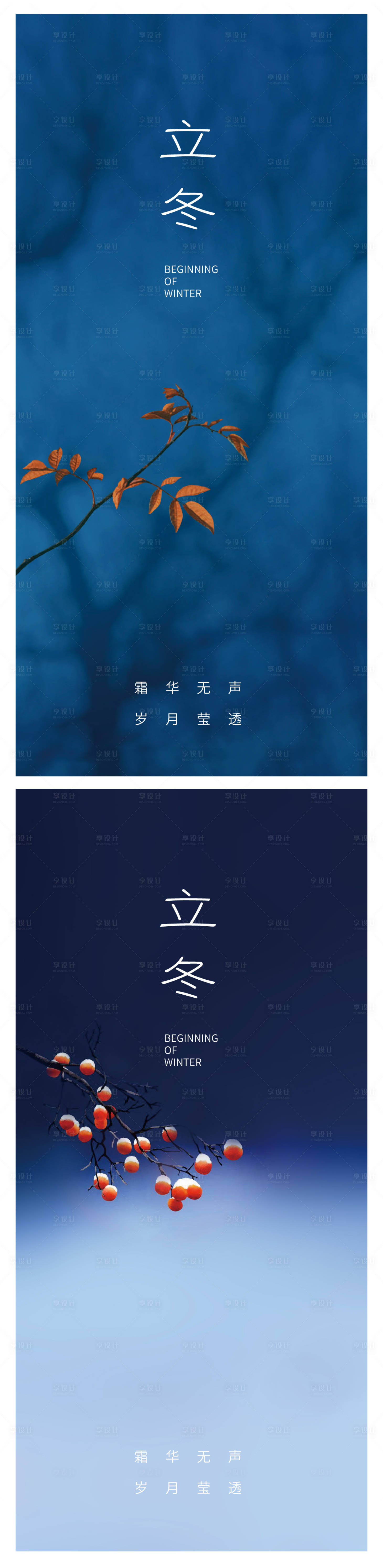 源文件下载【享设计】搜索编号：80900013013631535【立冬节气系列海报】