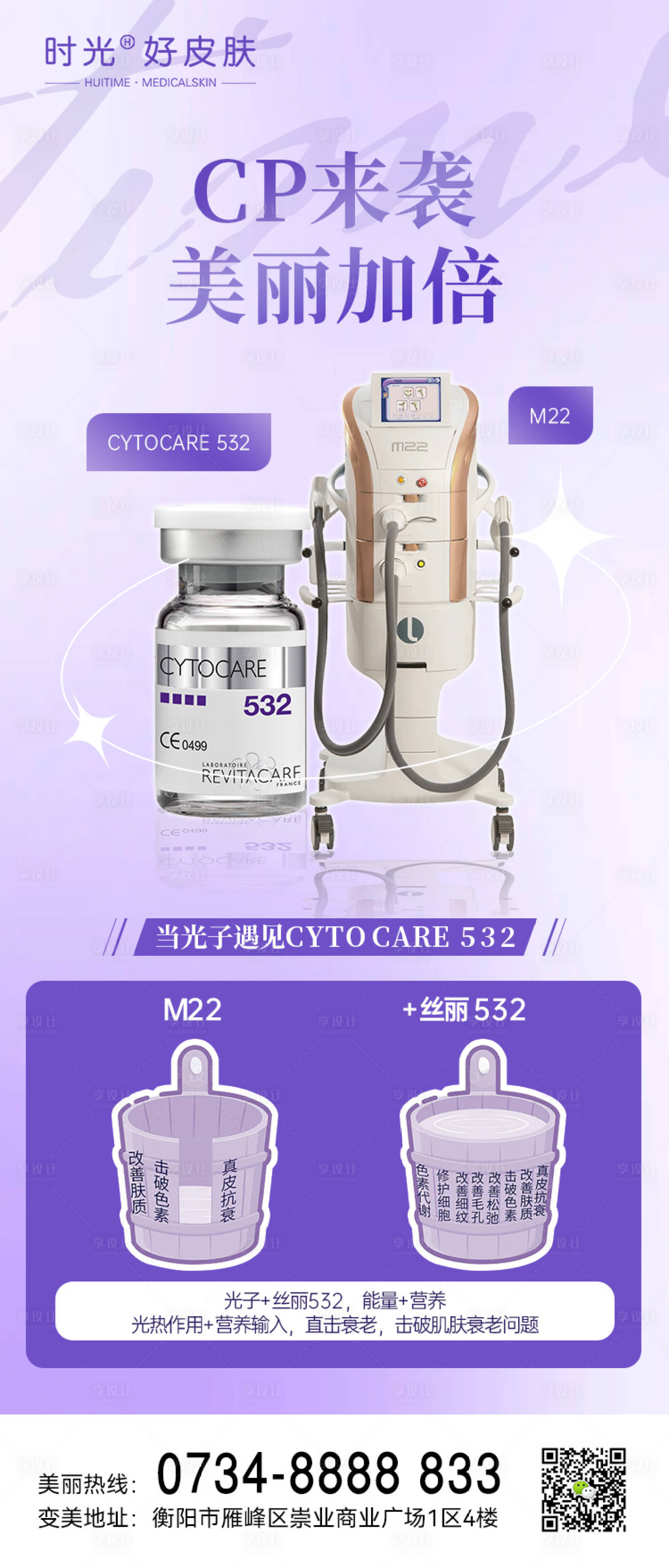 源文件下載【享設計】搜索編號：29560012798594544【水光光電搭配CP早安推薦長圖海報】