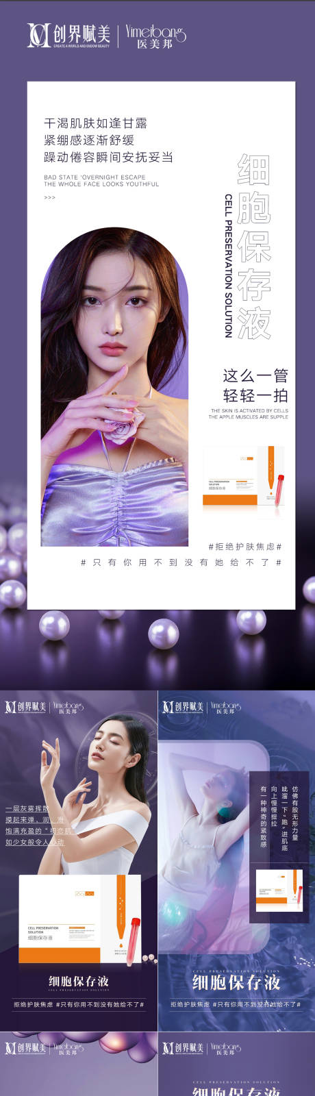 源文件下载【医美产品宣传系列海报】编号：47940012961338883