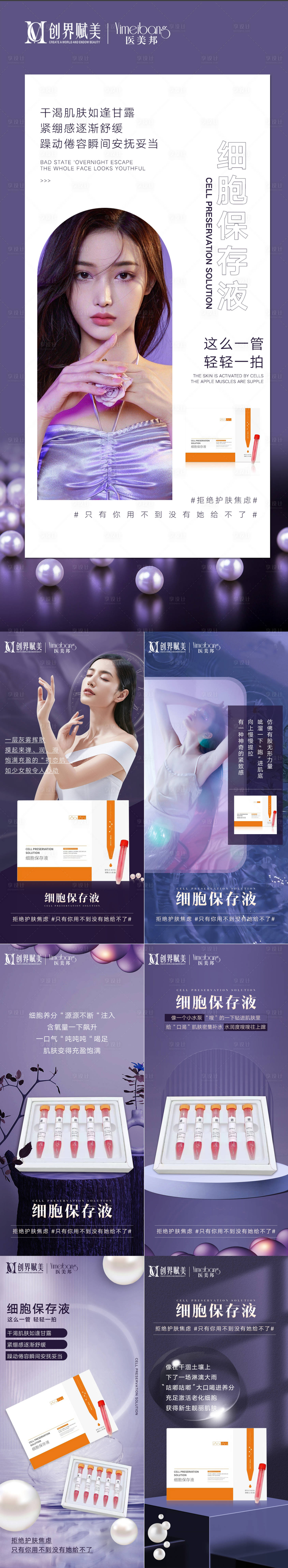 源文件下載【享設計】搜索編號：47940012961338883【醫美產品宣傳系列海報】