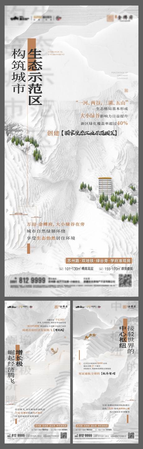 源文件下载【新中式区域位置系列海报】编号：90680012687338855