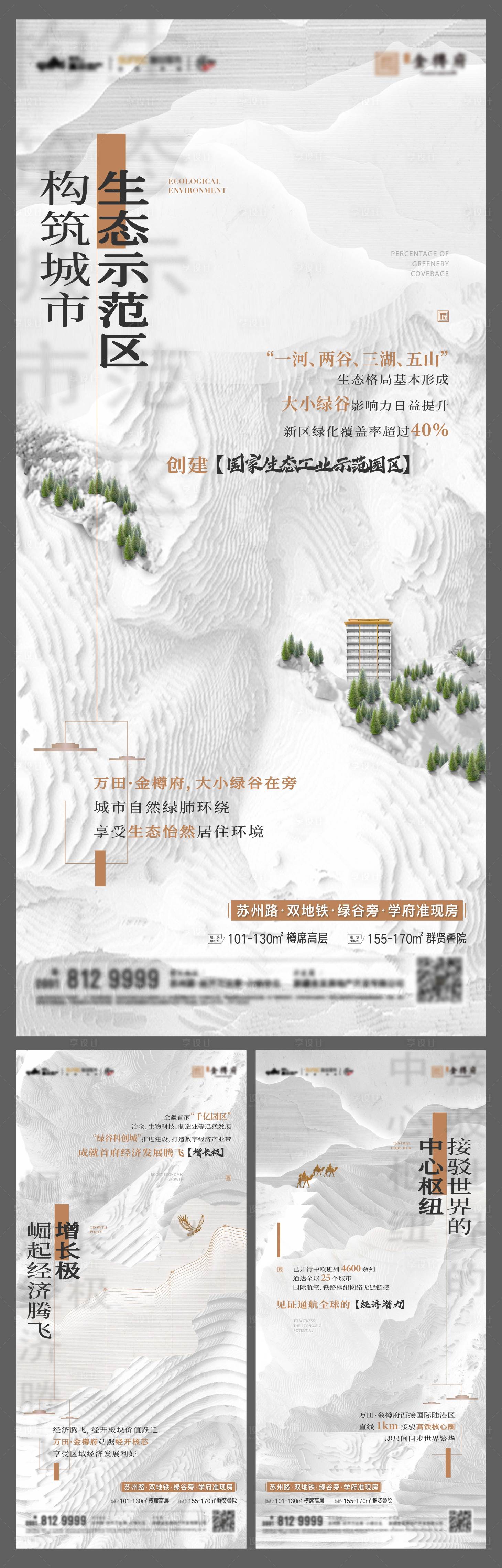 源文件下載【新中式區域位置系列海報】編號：90680012687338855