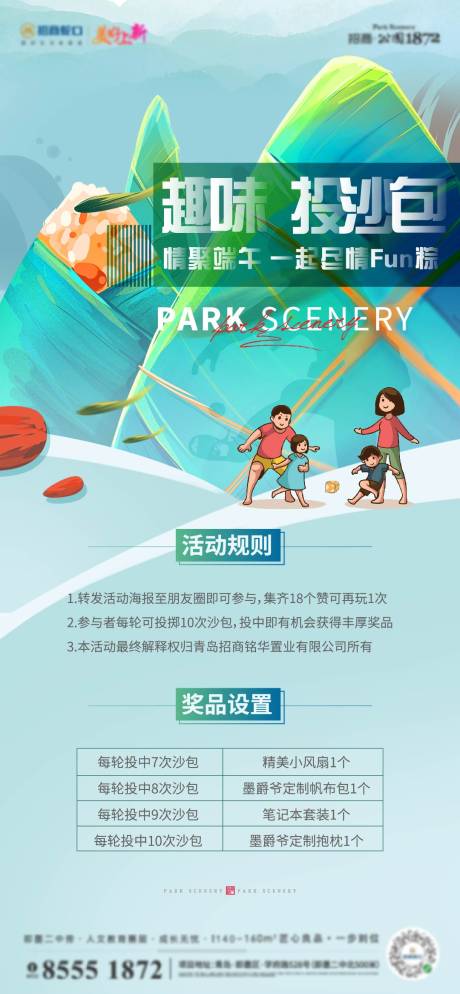 源文件下載【端午節(jié)沙包活動】編號：59990012714456327