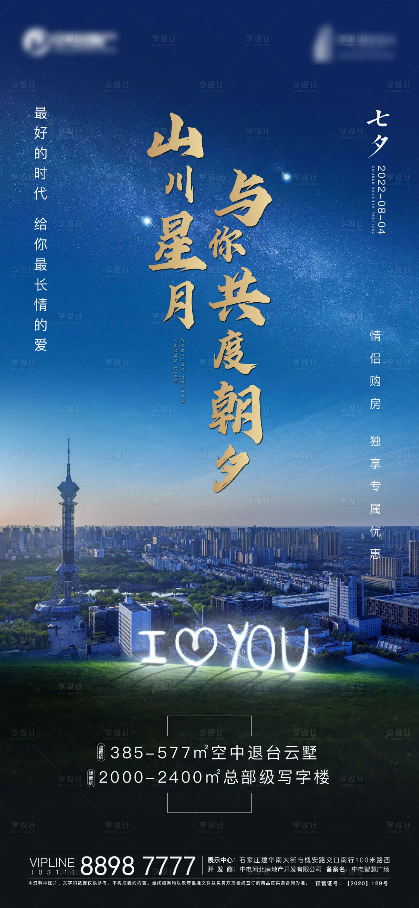 源文件下载【享设计】搜索编号：85220012520083446【地产海报】