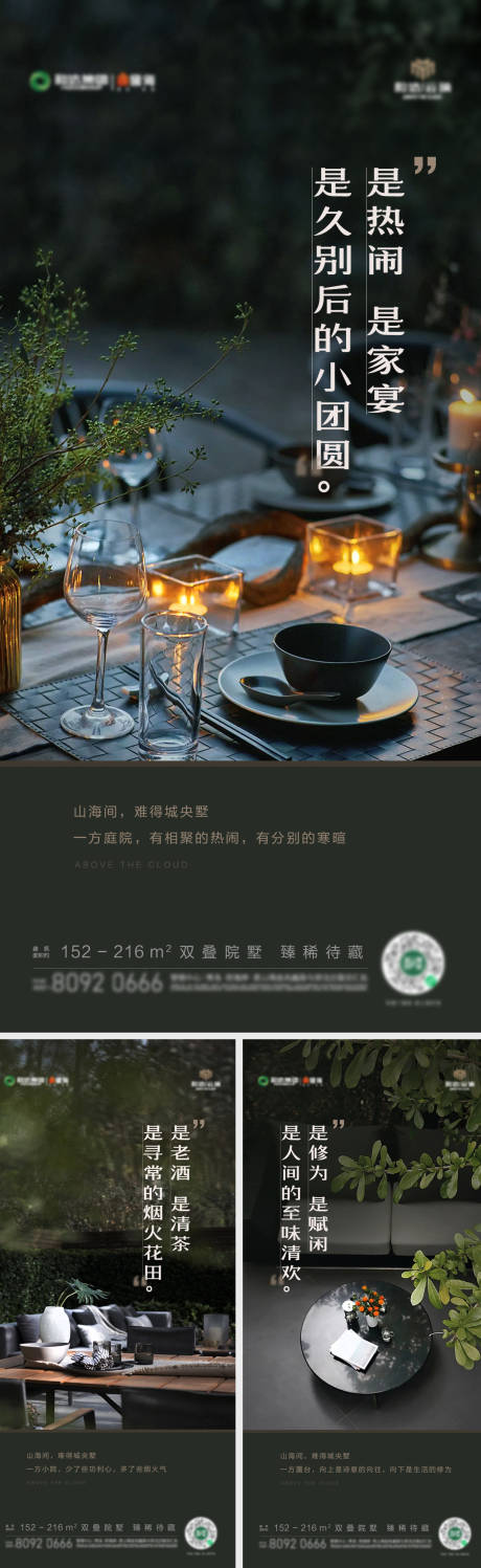 源文件下载【地产别墅院子价值点海报】编号：82420012948583099