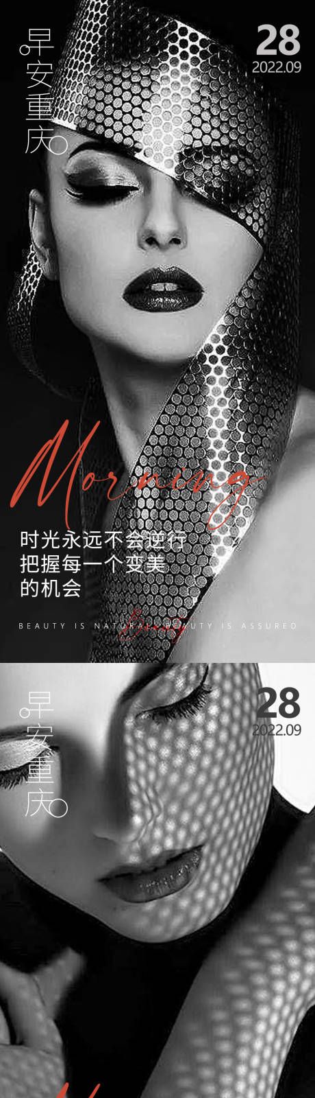 源文件下载【医美早安高级问候系列海报】编号：20630012527122707