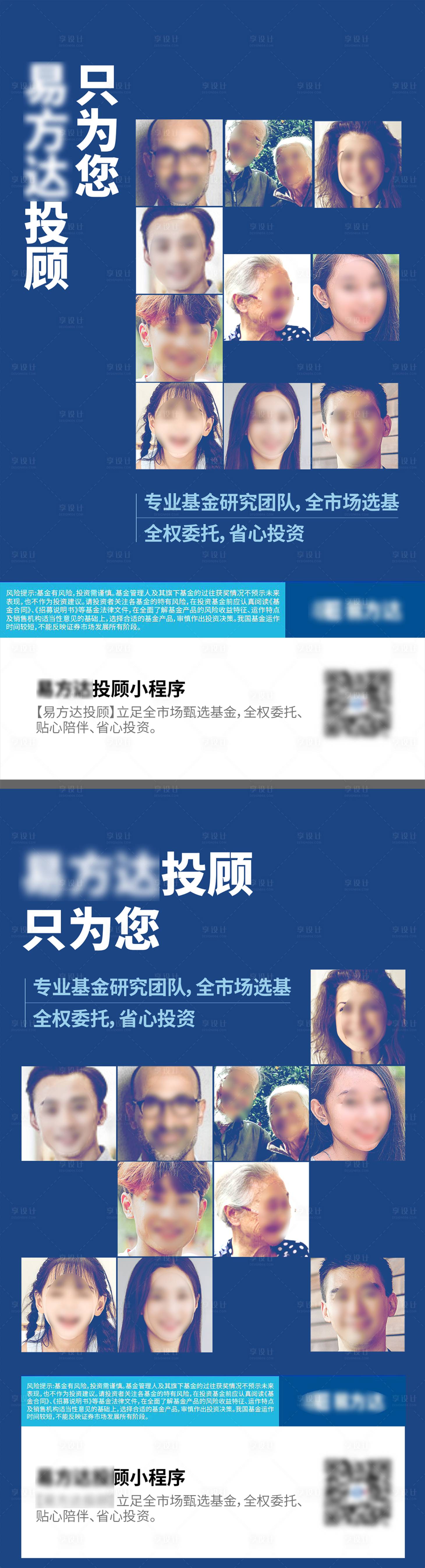 源文件下載【享設計】搜索編號：84590012646524254【基金金融人物排版創意系列海報】