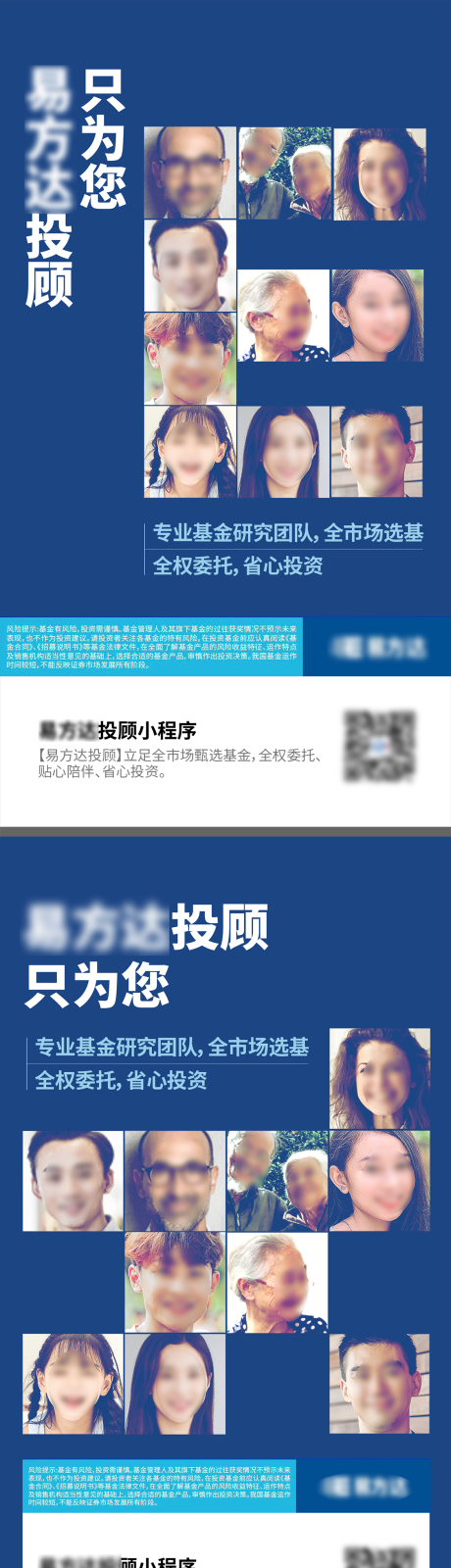 编号：20221011171321856【享设计】源文件下载-基金金融人物排版创意系列海报