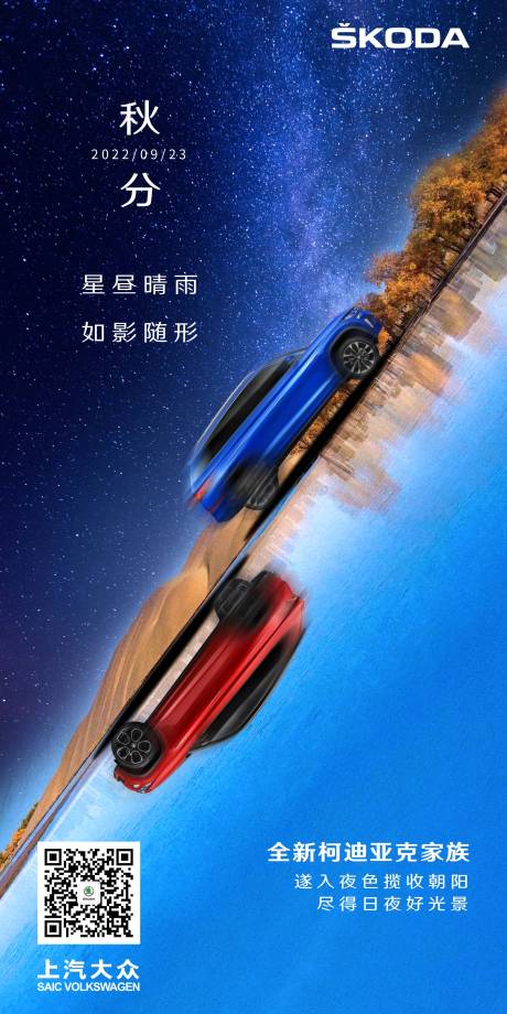 源文件下载【秋分节气图】编号：88890012758917543