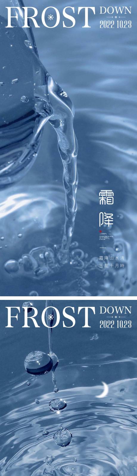 源文件下载【享设计】搜索编号：33810012555284421【霜降节气海报 】
