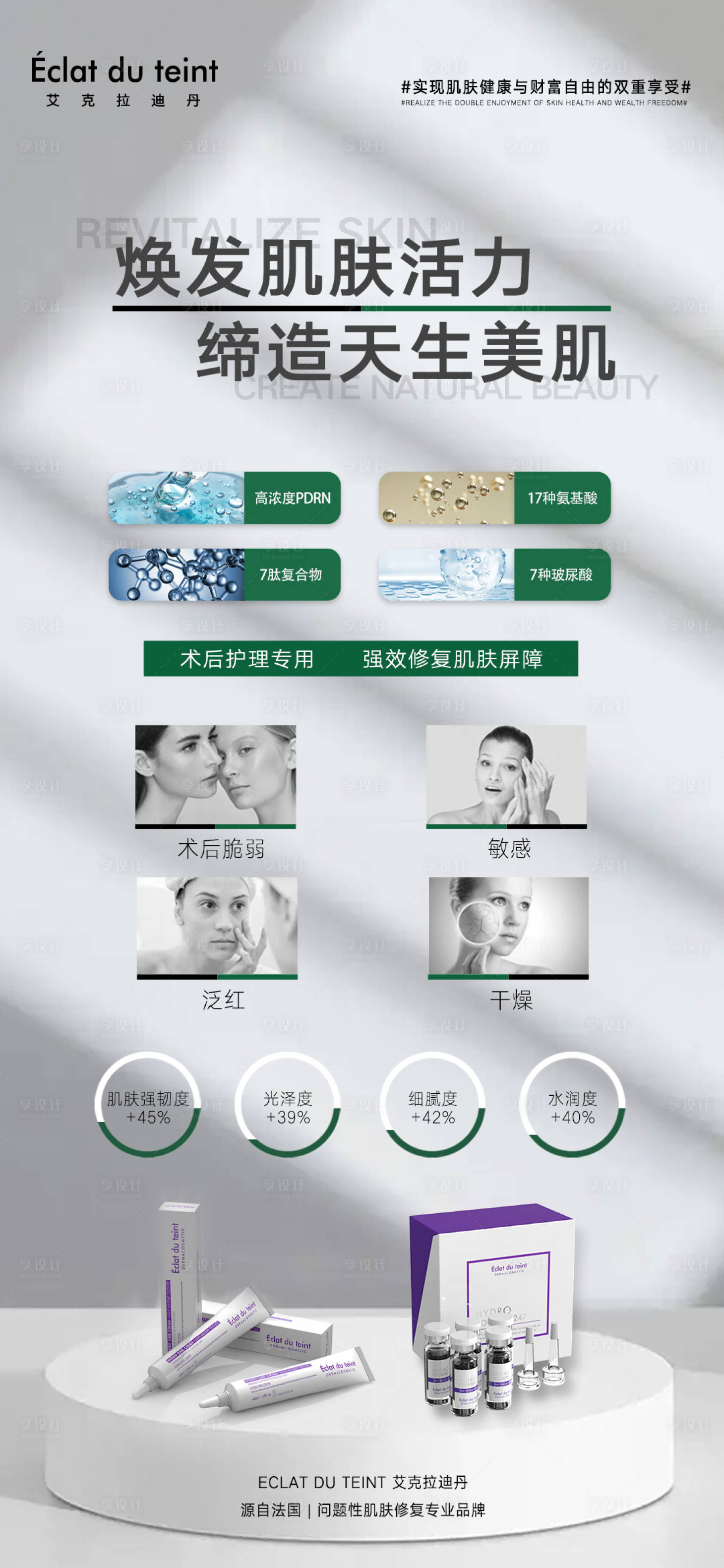 源文件下载【再生霜护肤产品组合】编号：70600012620181373
