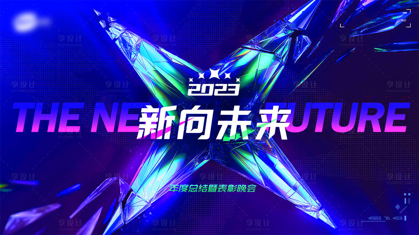 源文件下载【年度表彰晚会主画面】编号：93770012896396474