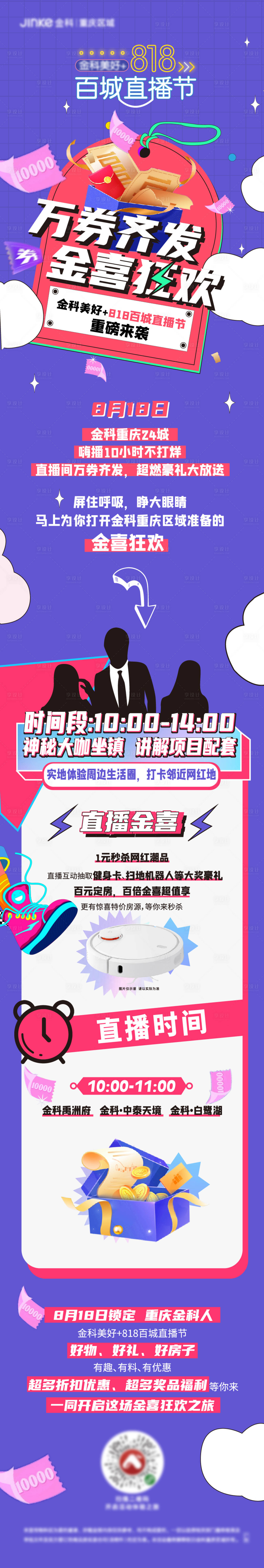 源文件下載【享設計】搜索編號：40990012666765468【萬卷齊發長圖】