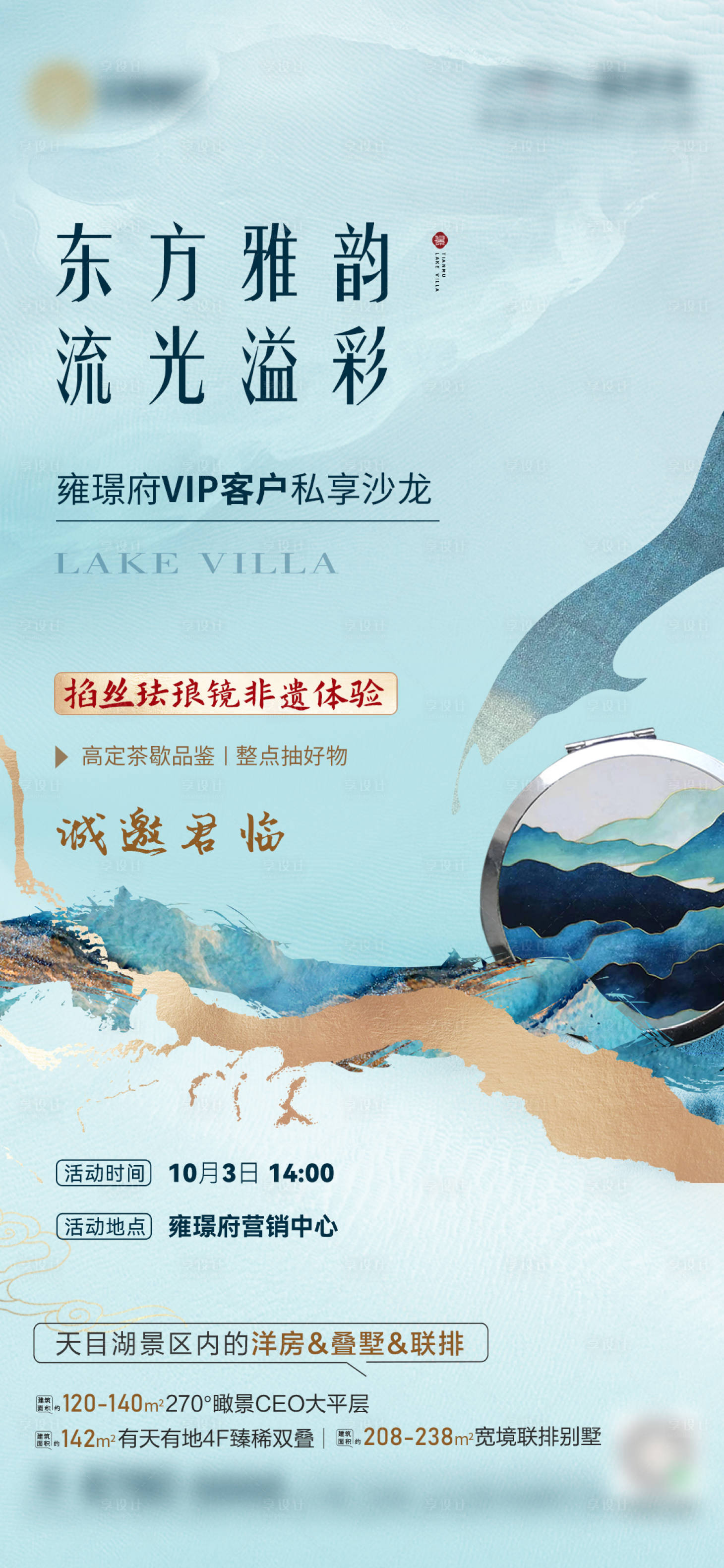 源文件下載【地產掐絲琺瑯非遺活動海報】編號：78040012671178972