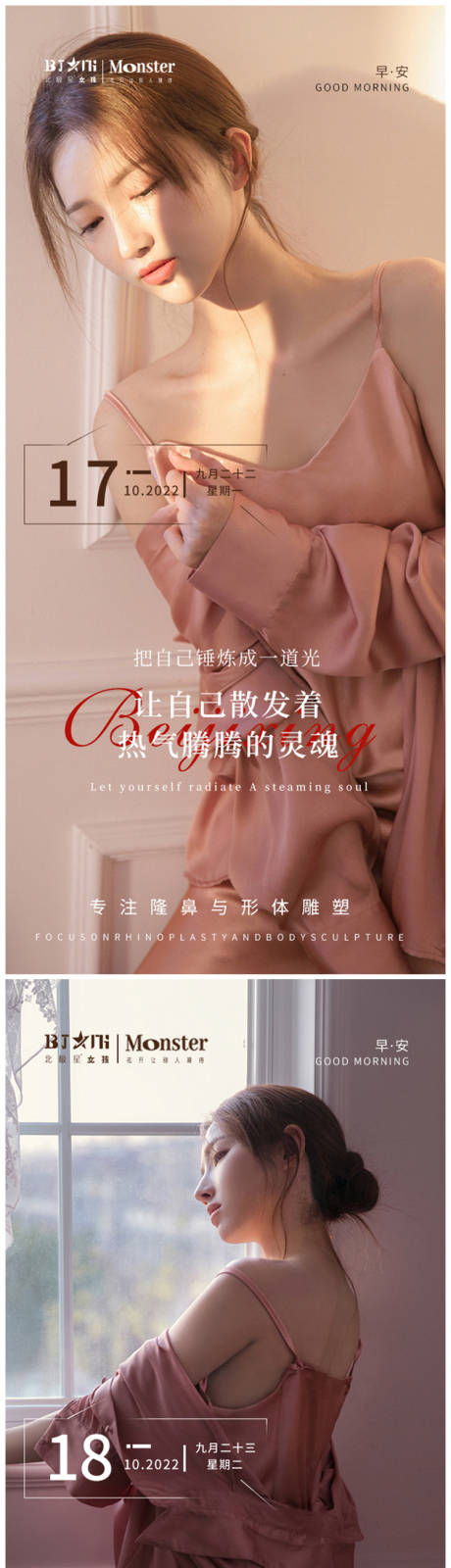 源文件下载【医美整形早安系列海报】编号：32770012669147139