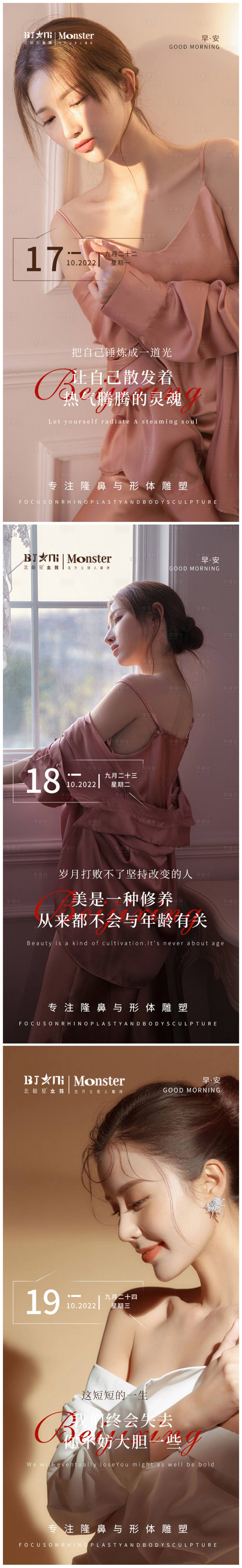 源文件下載【醫美整形早安系列海報】編號：32770012669147139