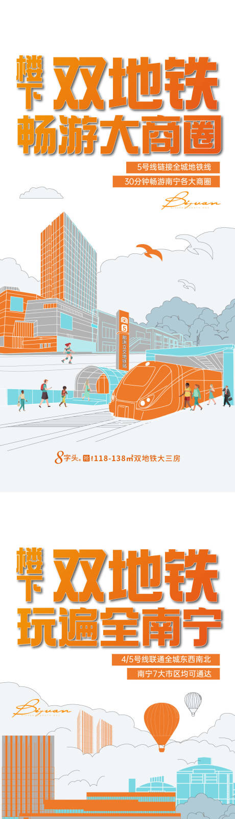 源文件下載【享設計】搜索編號：35530012592309752【雙地鐵價值海報】