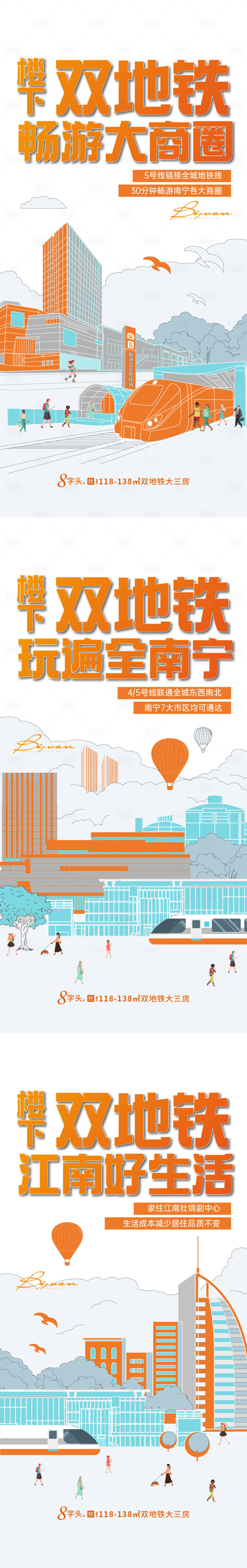 源文件下載【享設計】搜索編號：35530012592309752【雙地鐵價值海報】