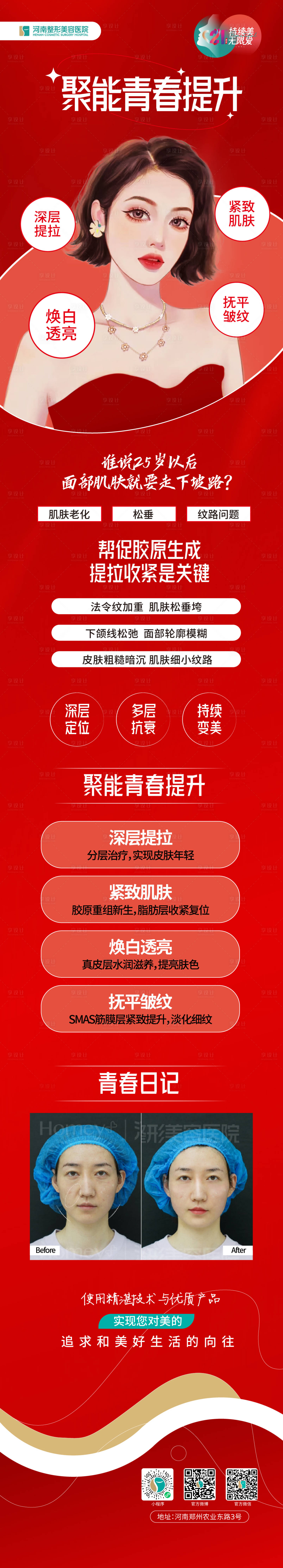 源文件下载【医美海报】编号：20221027155835433