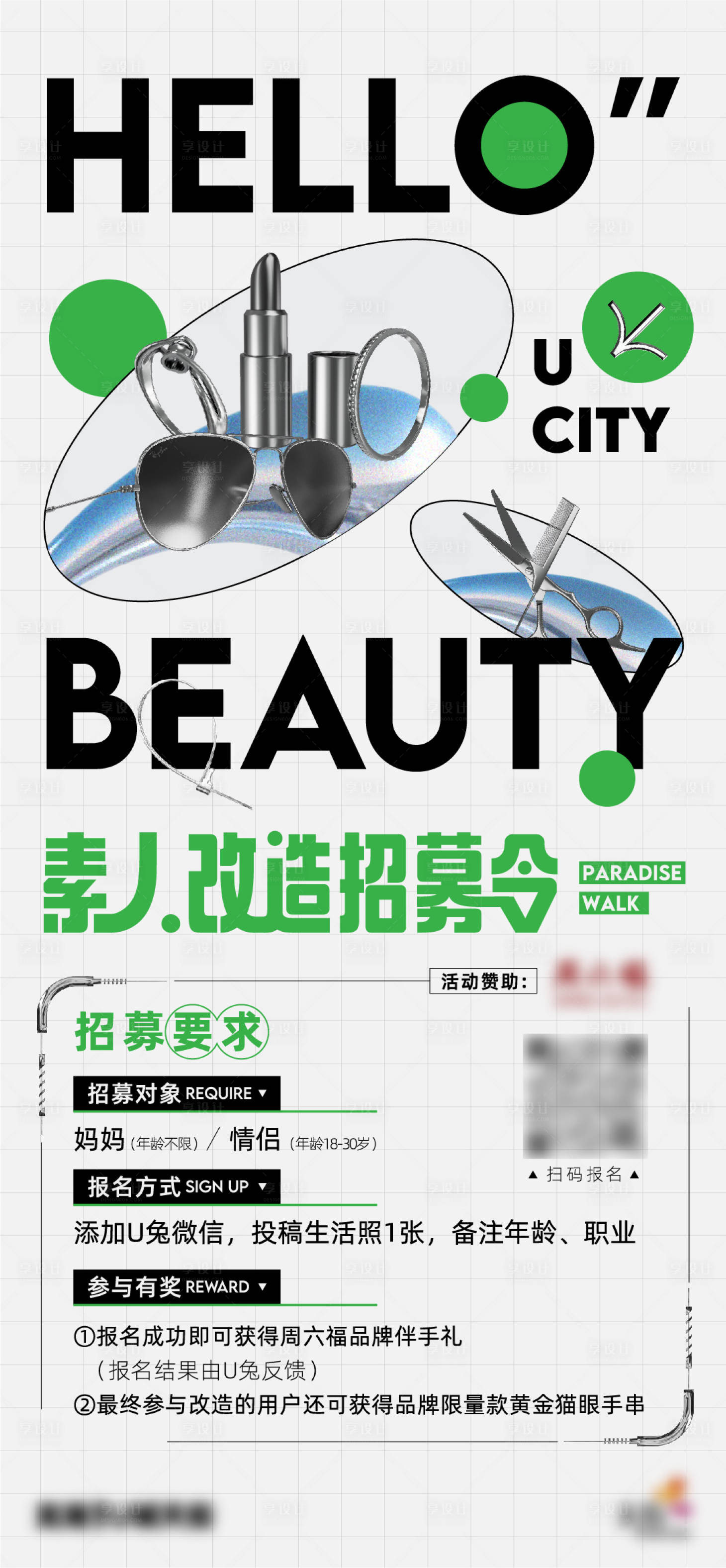 源文件下載【享設計】搜索編號：75450012992098164【素人改造海報】