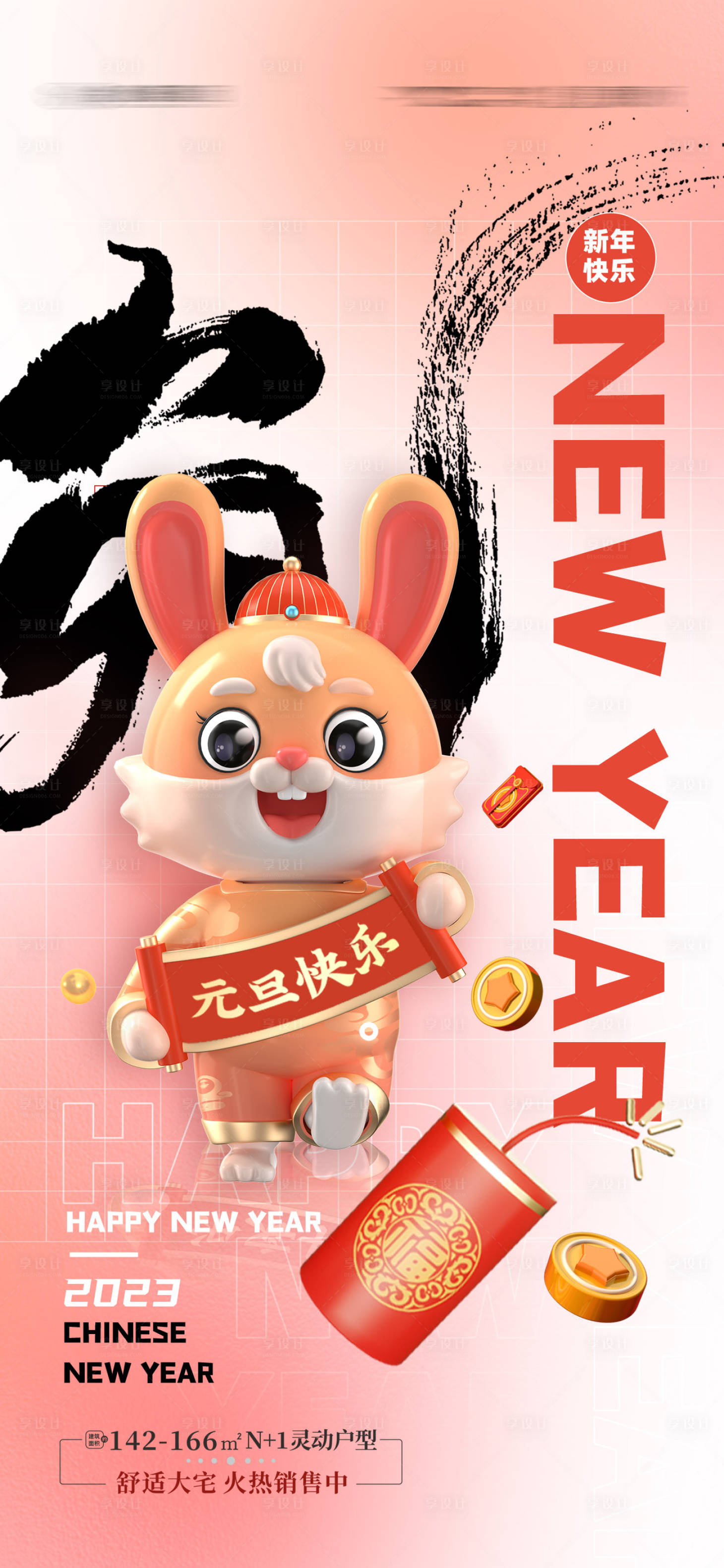 源文件下载【2023兔年元旦海报】编号：98740012571711443