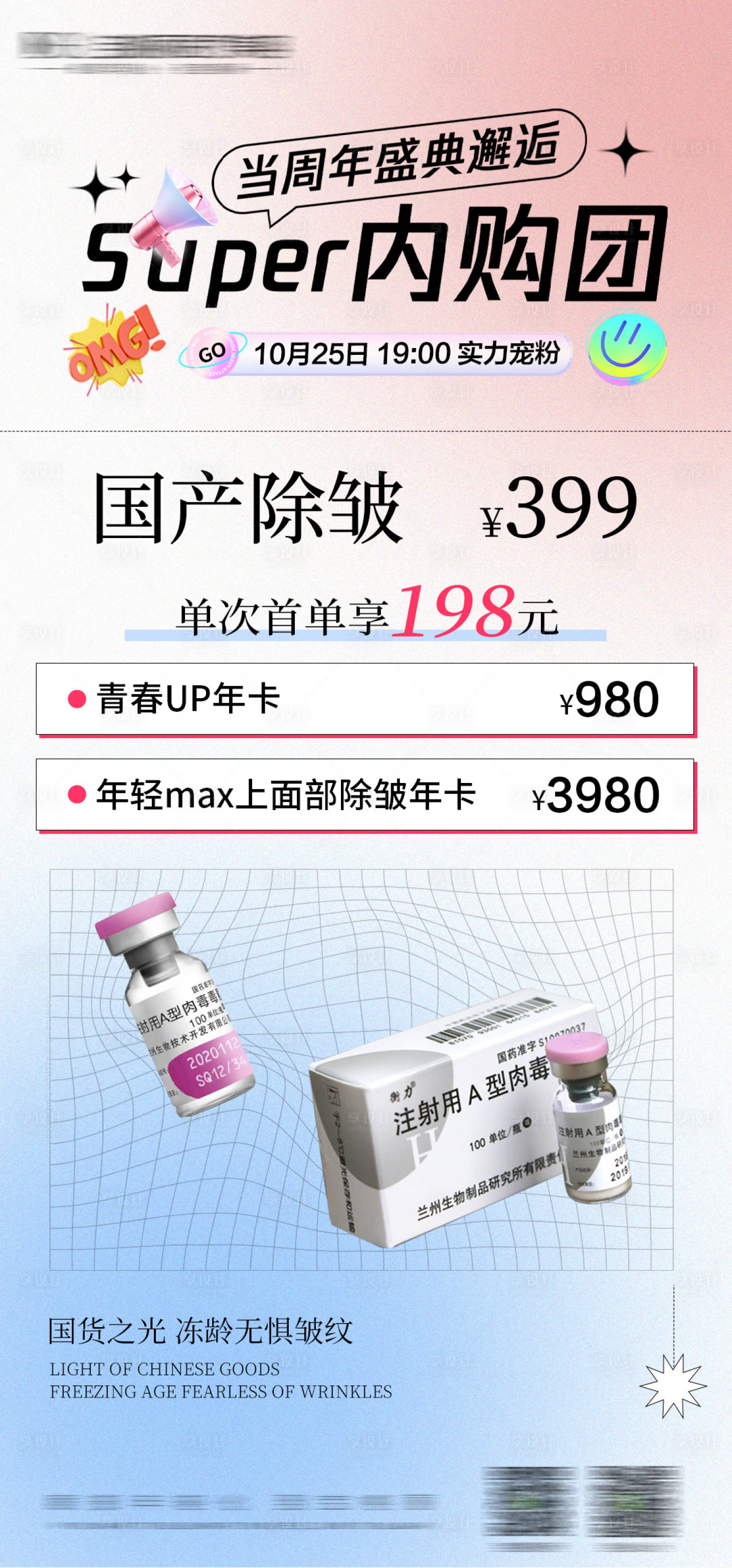 源文件下载【医美直播海报】编号：65610012760779554