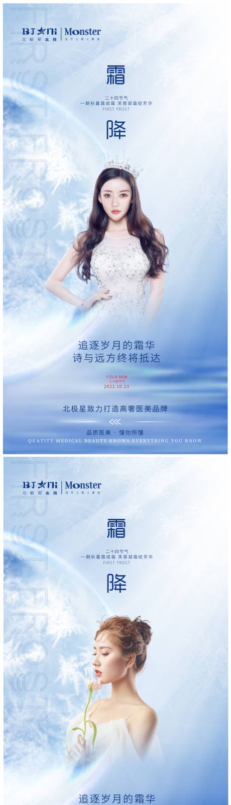 源文件下载【医美整形霜降二十四节气美女模特海报】编号：46820012859699353