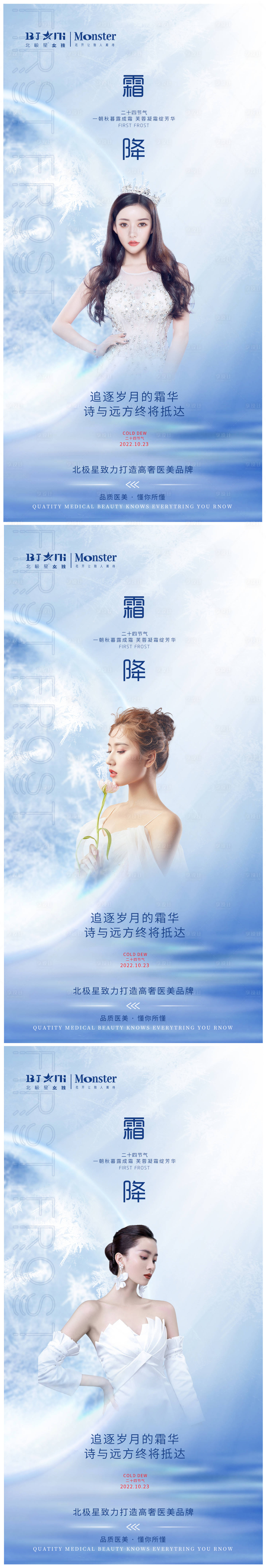 源文件下载【医美整形霜降二十四节气美女模特海报】编号：46820012859699353