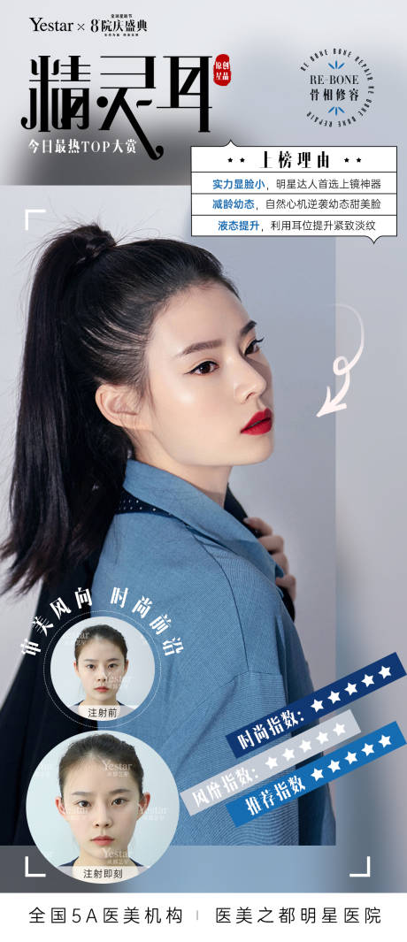 源文件下载【医美热点词海报】编号：55190012609972531