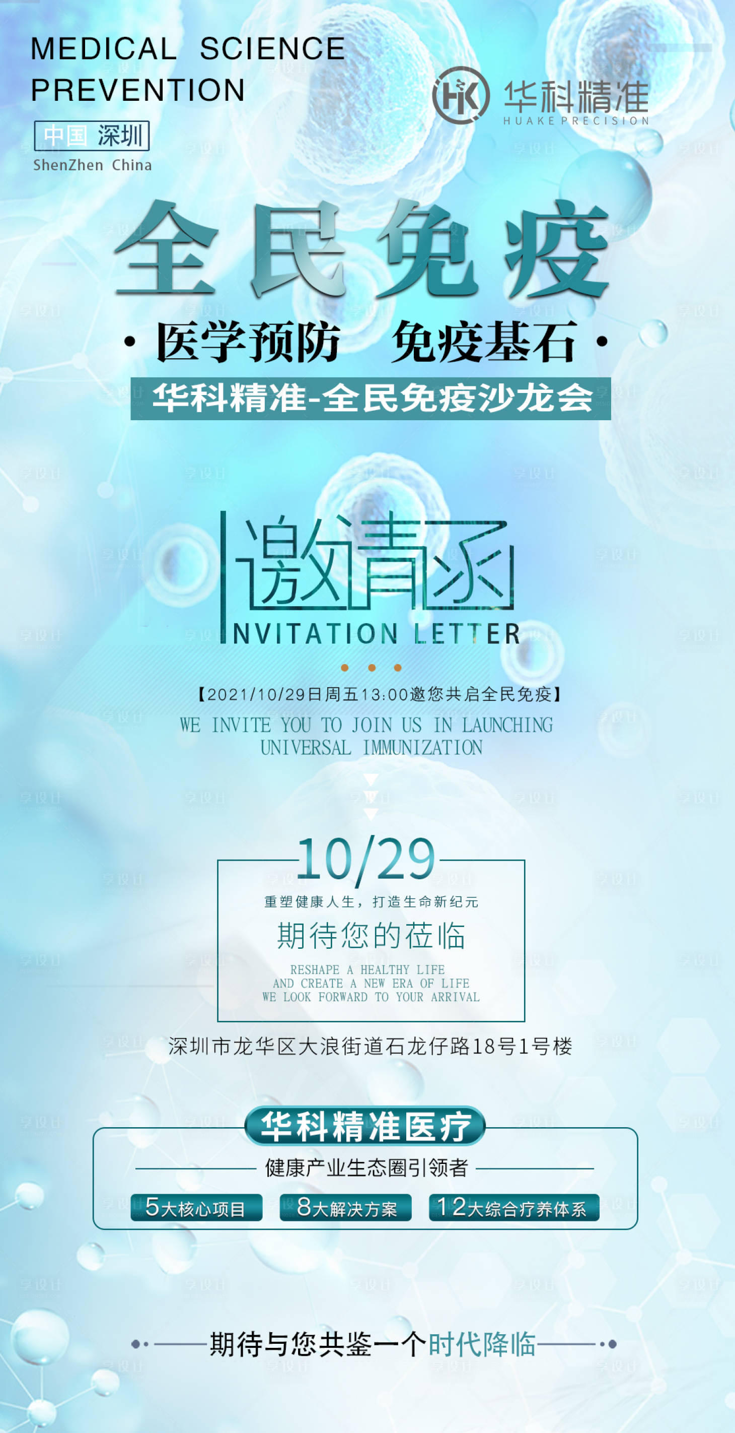 源文件下载【享设计】搜索编号：71900012887468928【沙龙会议邀请函海报】