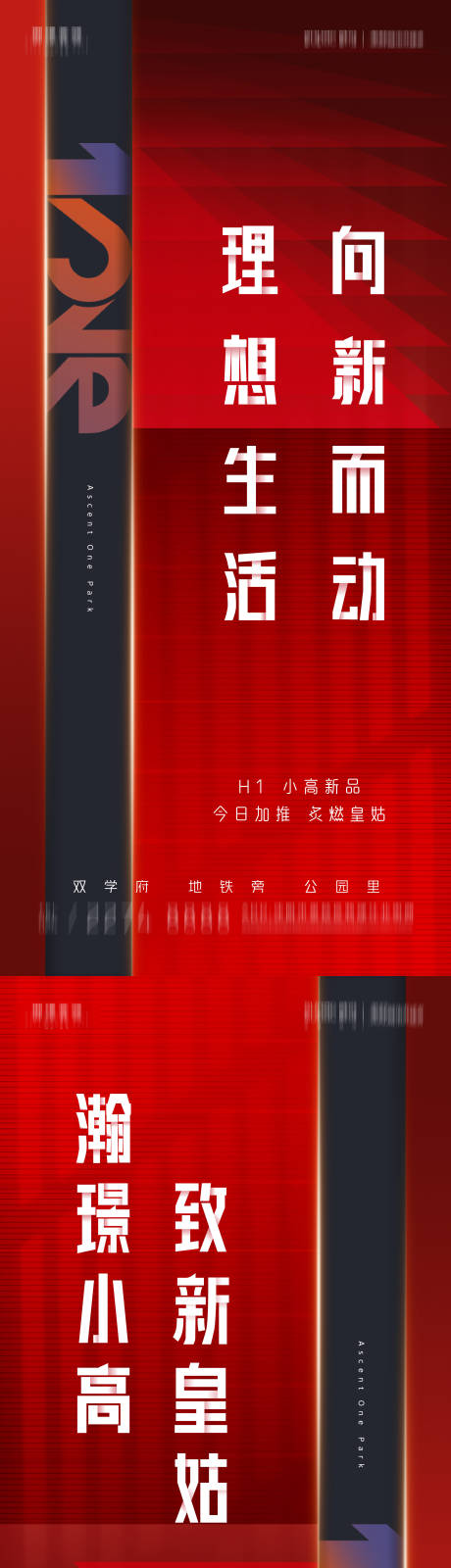 源文件下载【房地产新品加推热销系列海报】编号：24850012599395599