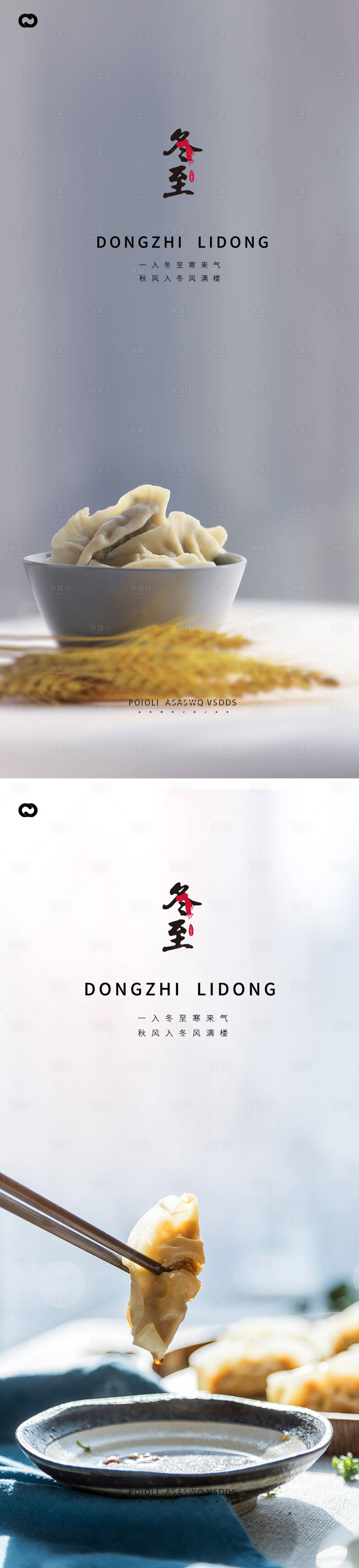 源文件下載【享設計】搜索編號：94810012878432317【立冬節氣海報】