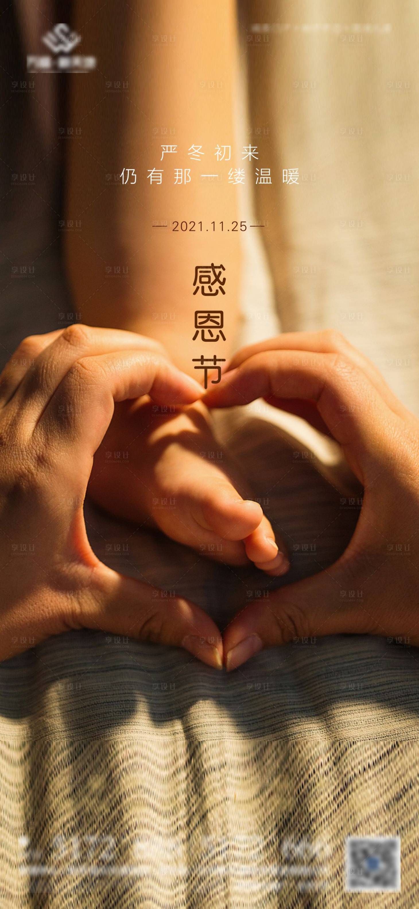 源文件下載【享設(shè)計(jì)】搜索編號(hào)：98170013002779406【感恩節(jié)海報(bào)】