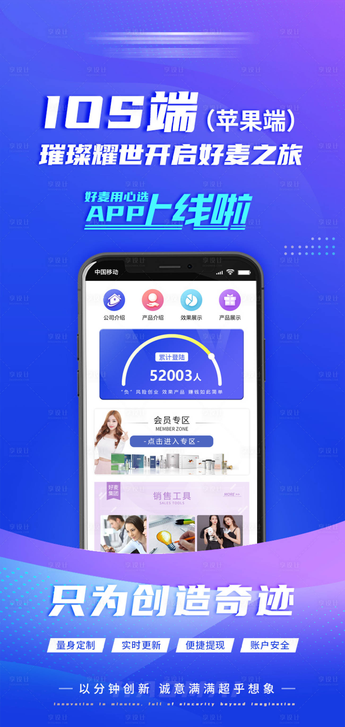 源文件下載【享設計】搜索編號：88130012719095956【app上線海報】