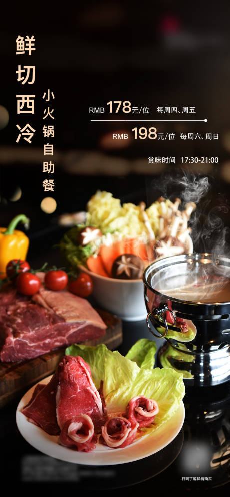 源文件下载【享设计】搜索编号：20030012836513074【小火锅自助餐】
