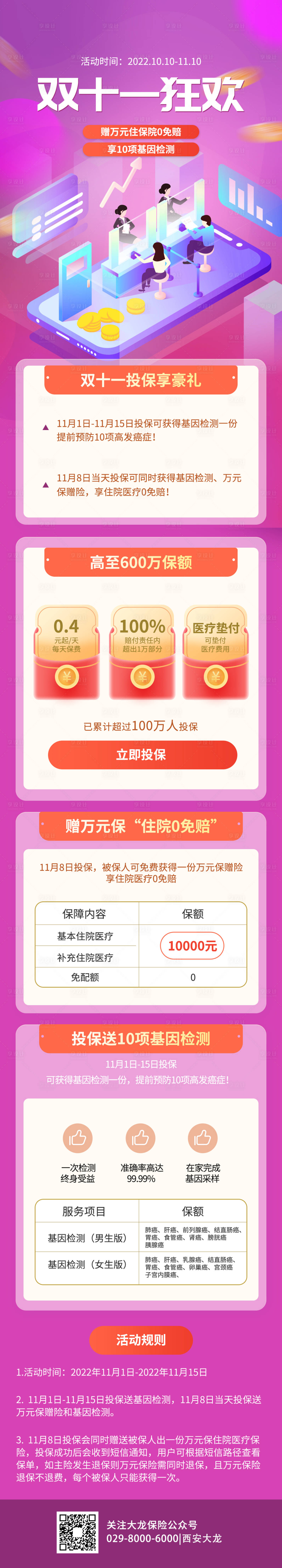 源文件下載【享設計】搜索編號：32350012621569719【雙十一保險促銷】