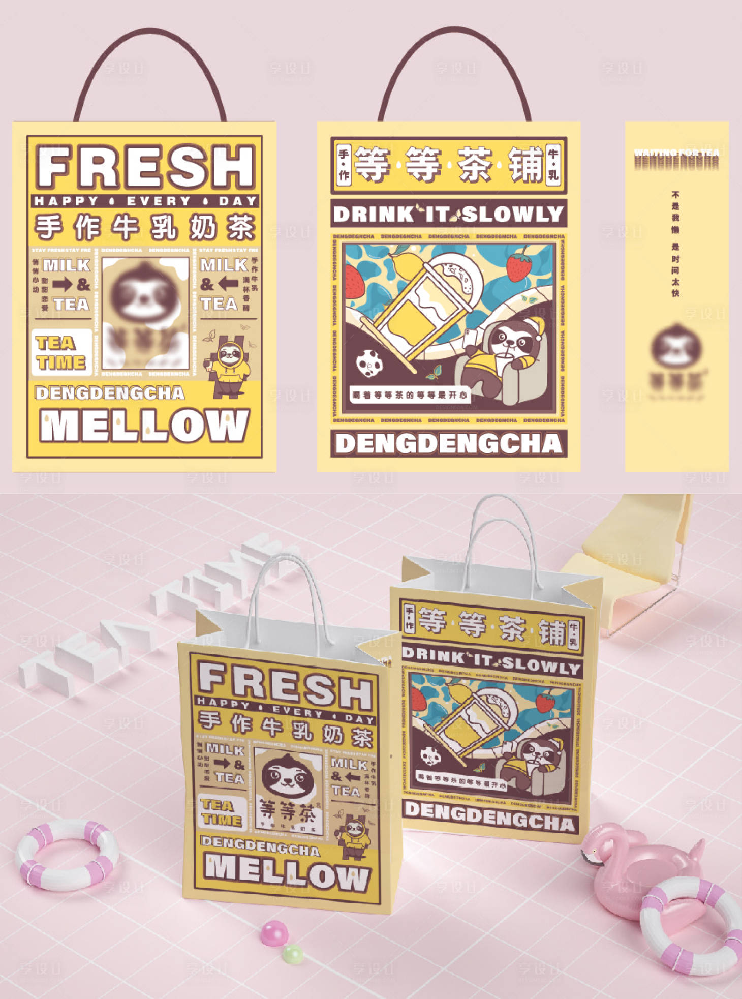 源文件下载【享设计】搜索编号：36270012442325151【饮品包装袋】