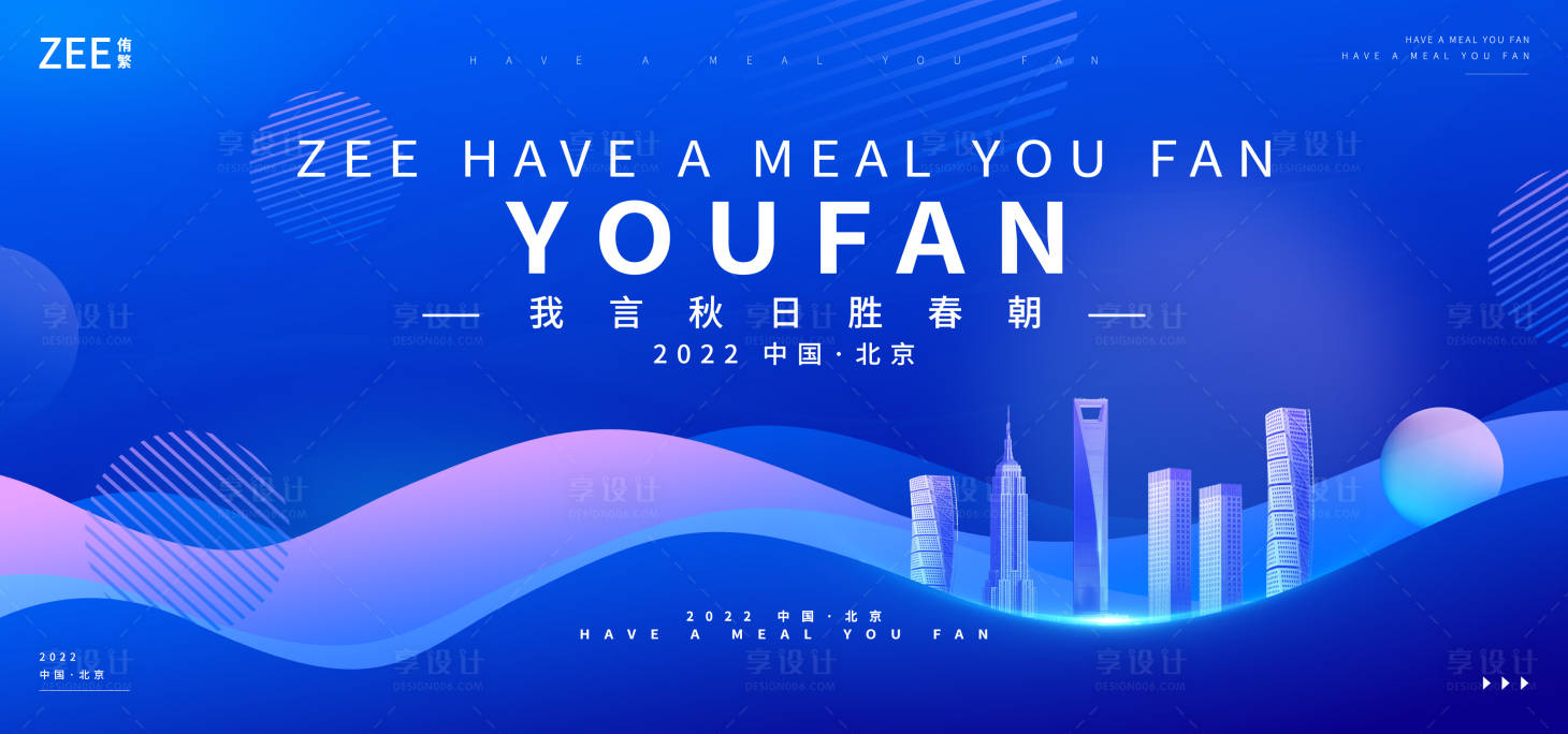源文件下載【享設計】搜索編號：99150012789825019【企業會議主畫面】