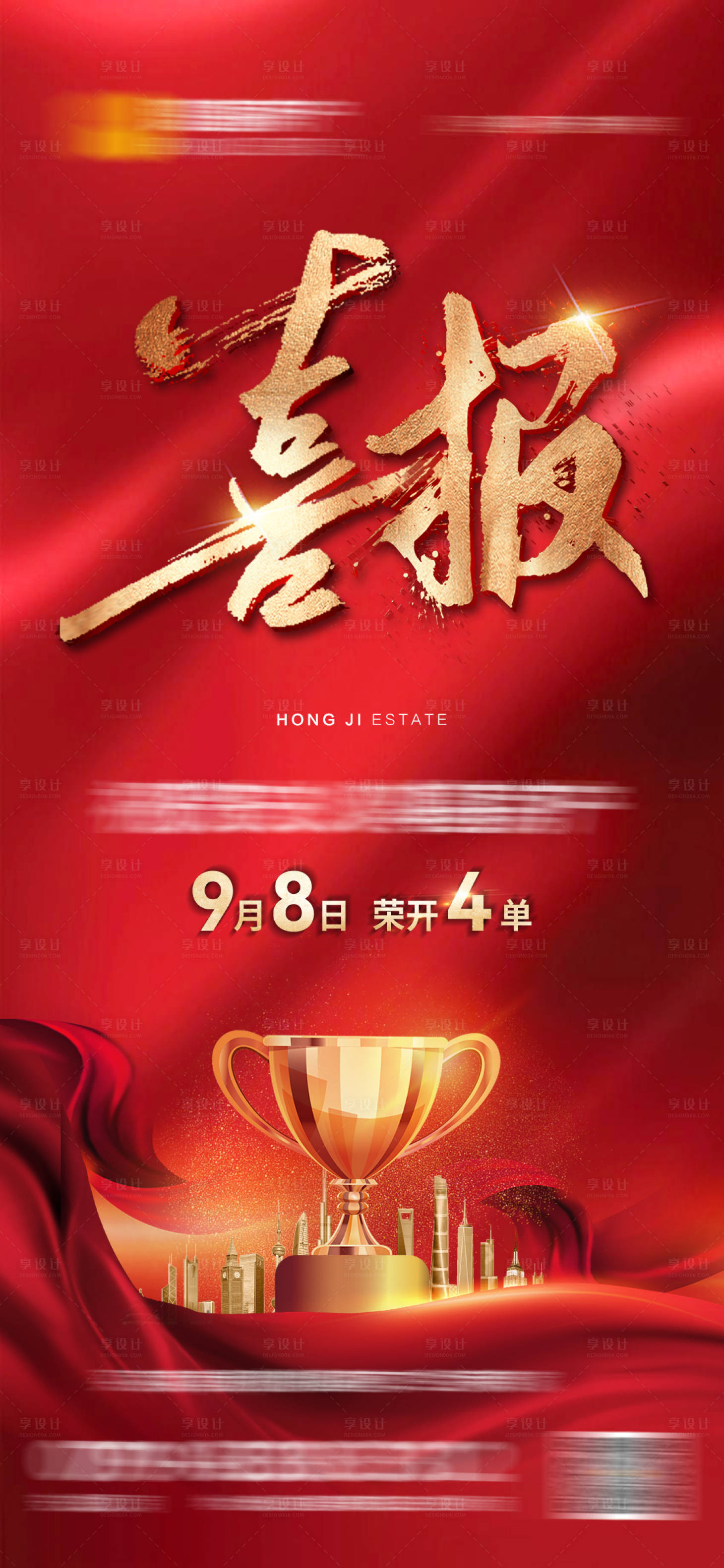 源文件下载【地产喜报】编号：73040013031942861