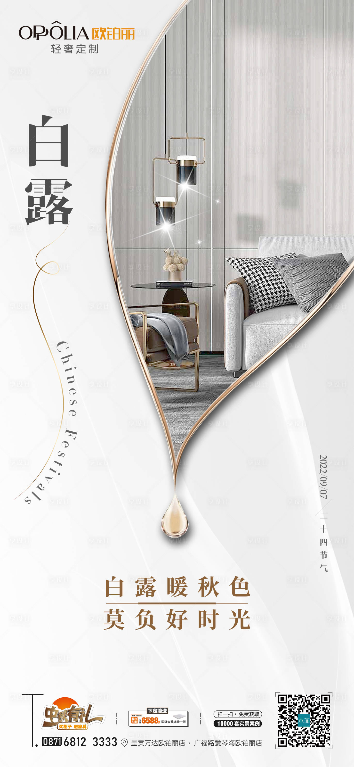 源文件下载【享设计】搜索编号：64800012541433199【白露】
