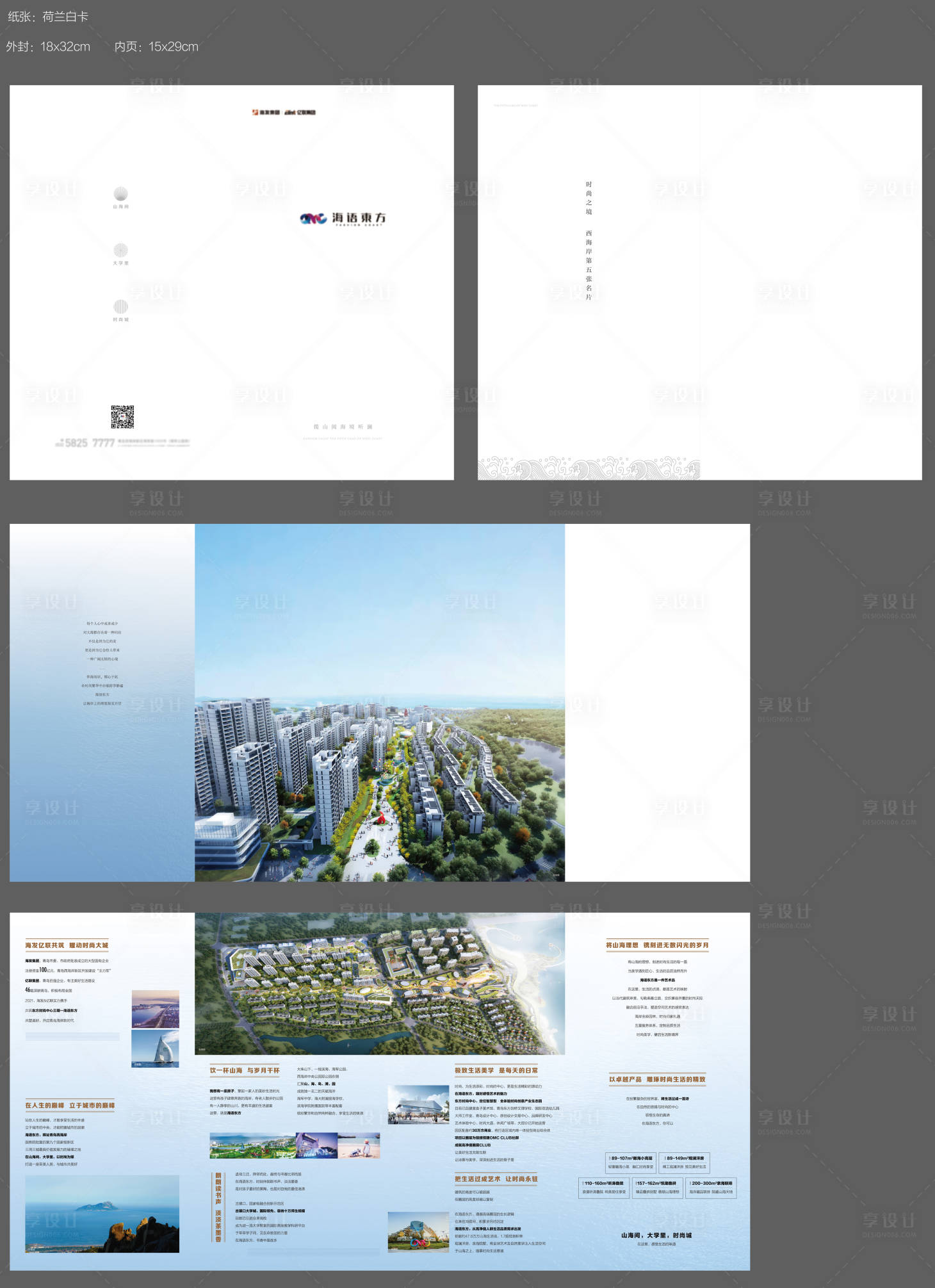源文件下载【享设计】搜索编号：82050012757657359【地产山海价值点折页四折页】