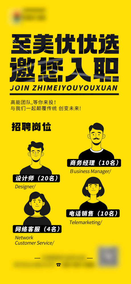 源文件下載【享設(shè)計(jì)】搜索編號(hào)：41400012682948059【招聘海報(bào)】