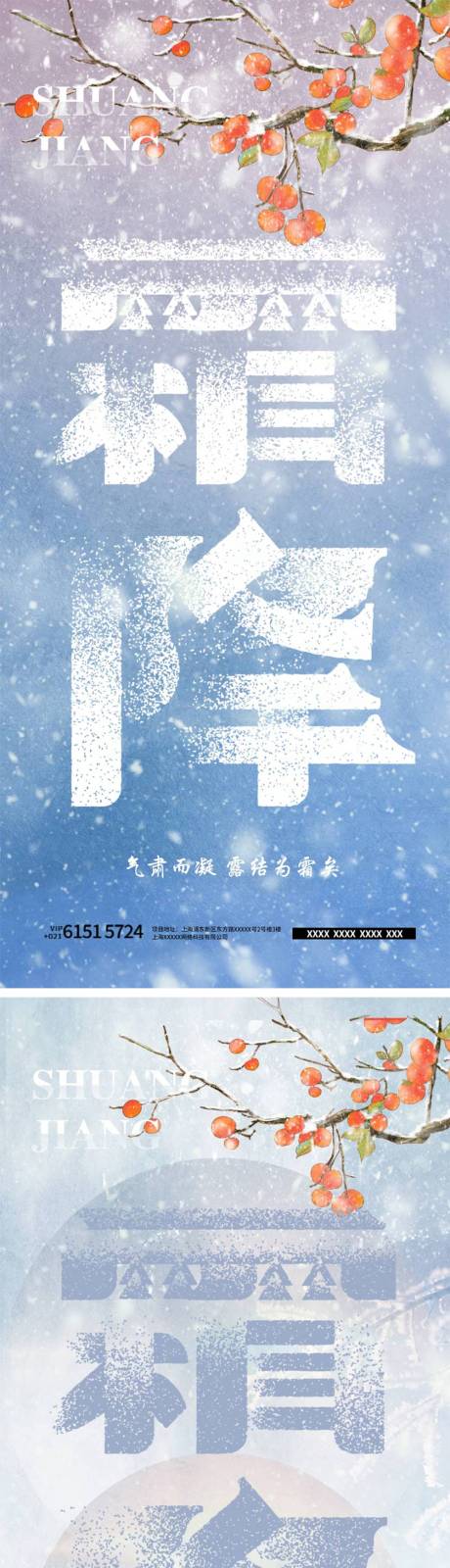 源文件下载【霜降节气海报】编号：46840012591318955
