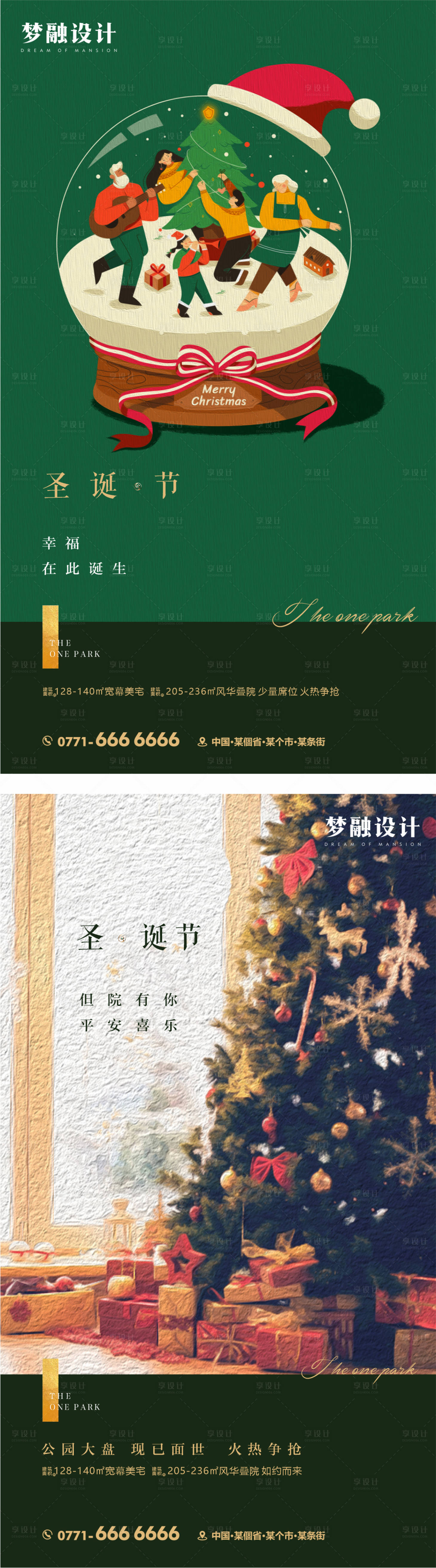 源文件下载【享设计】搜索编号：72160012762896392【圣诞节单图】