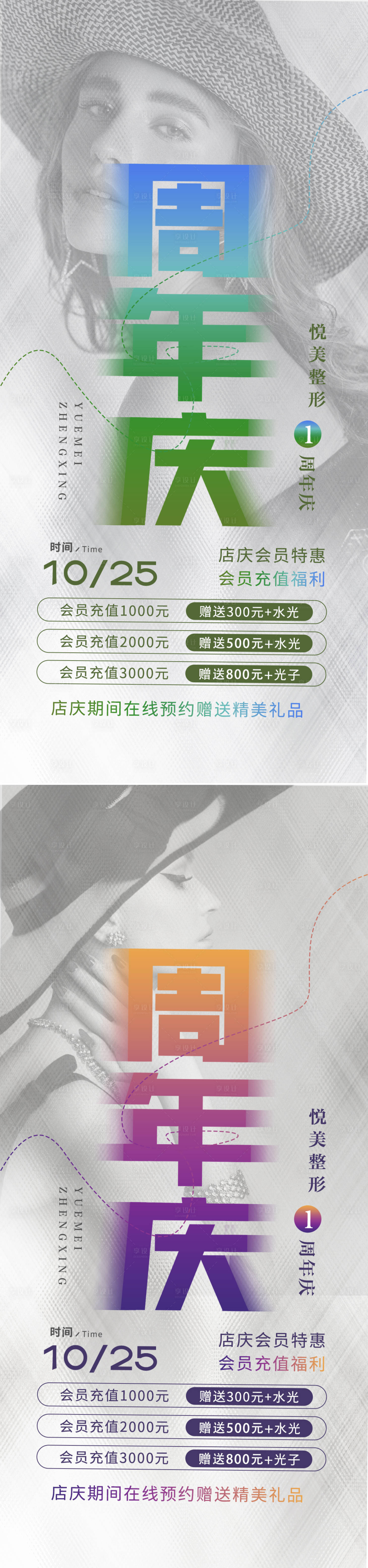 源文件下載【醫美促銷海報】編號：27430012517456511
