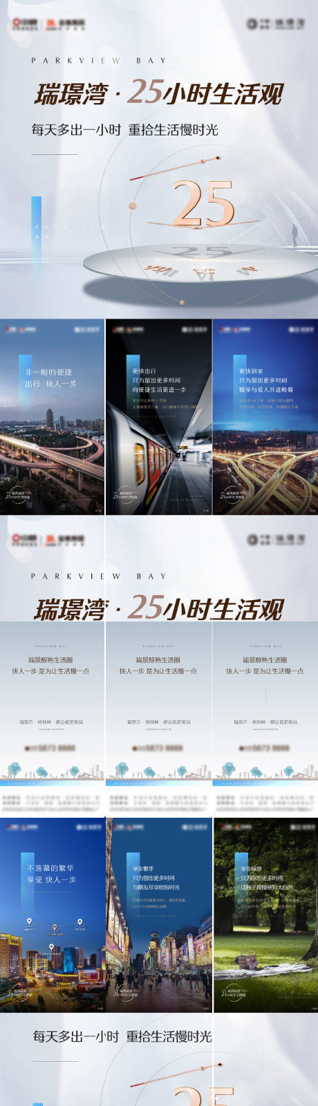 源文件下载【地产九宫格海报】编号：58660012590514004