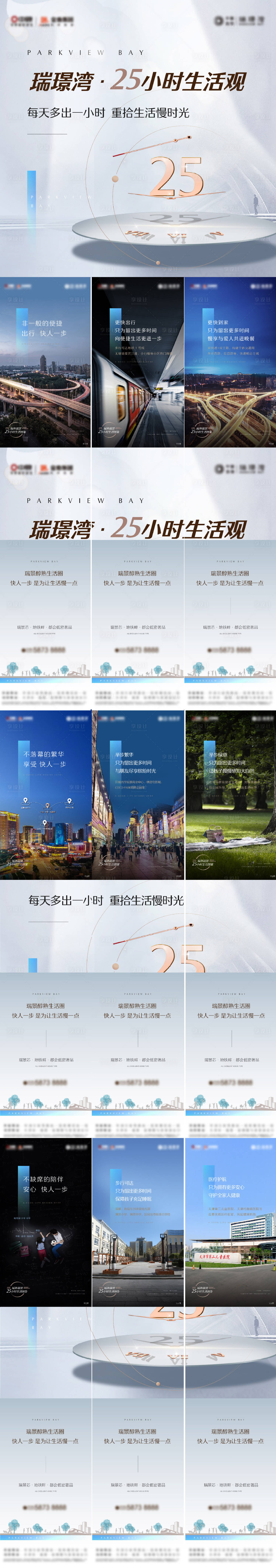 源文件下載【享設(shè)計】搜索編號：58660012590514004【地產(chǎn)九宮格海報】