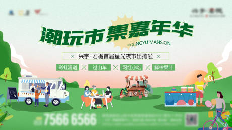 源文件下载【享设计】搜索编号：42090012710797478【地产潮玩市集嘉年华活动背景板】