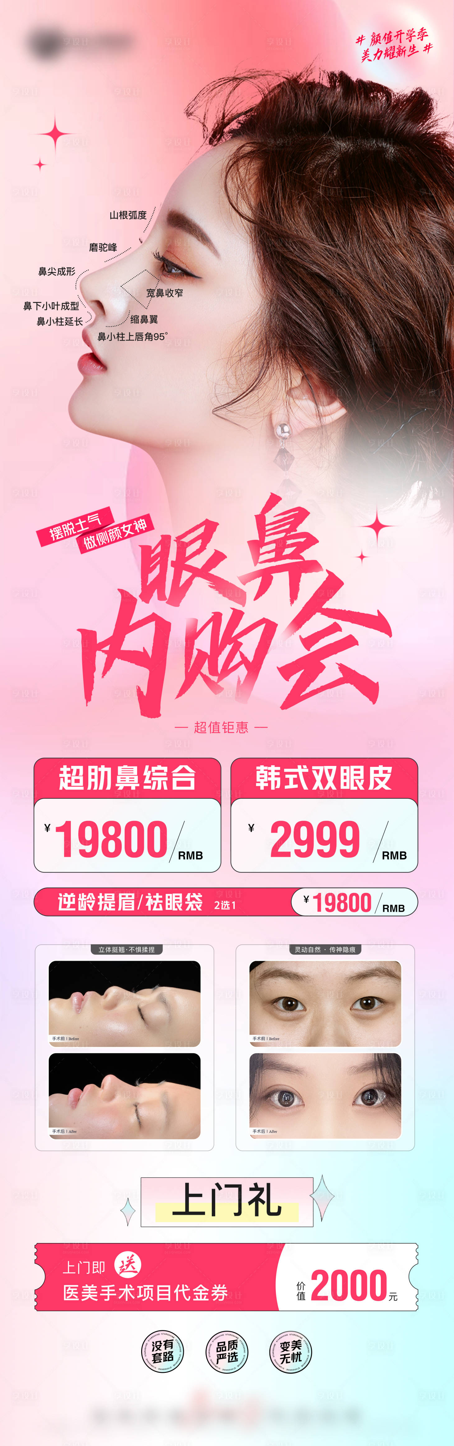 源文件下载【医美眼鼻项目内购会长图】编号：37680012553199047