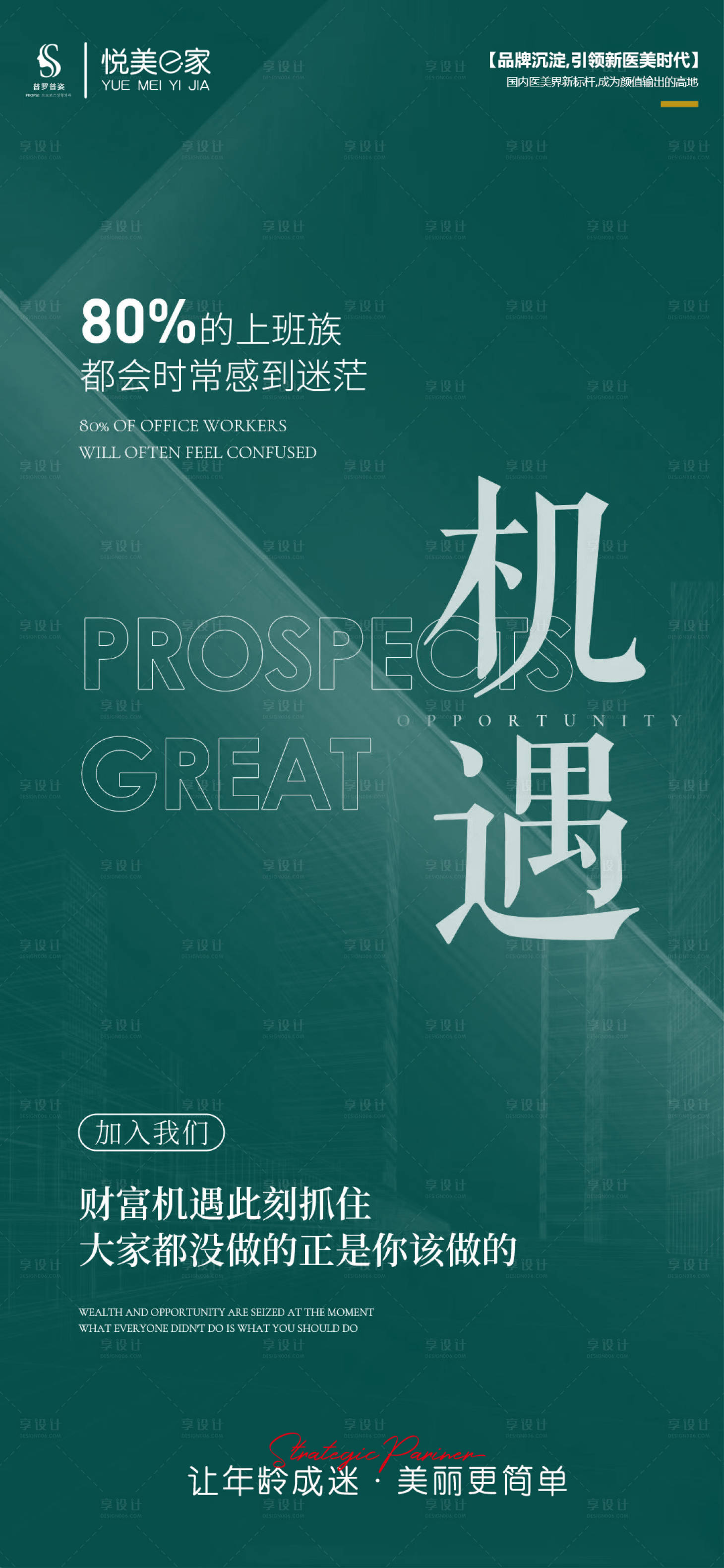 源文件下載【享設(shè)計(jì)】搜索編號(hào)：47690012657583065【醫(yī)美朋友圈造勢(shì)圖海報(bào)】